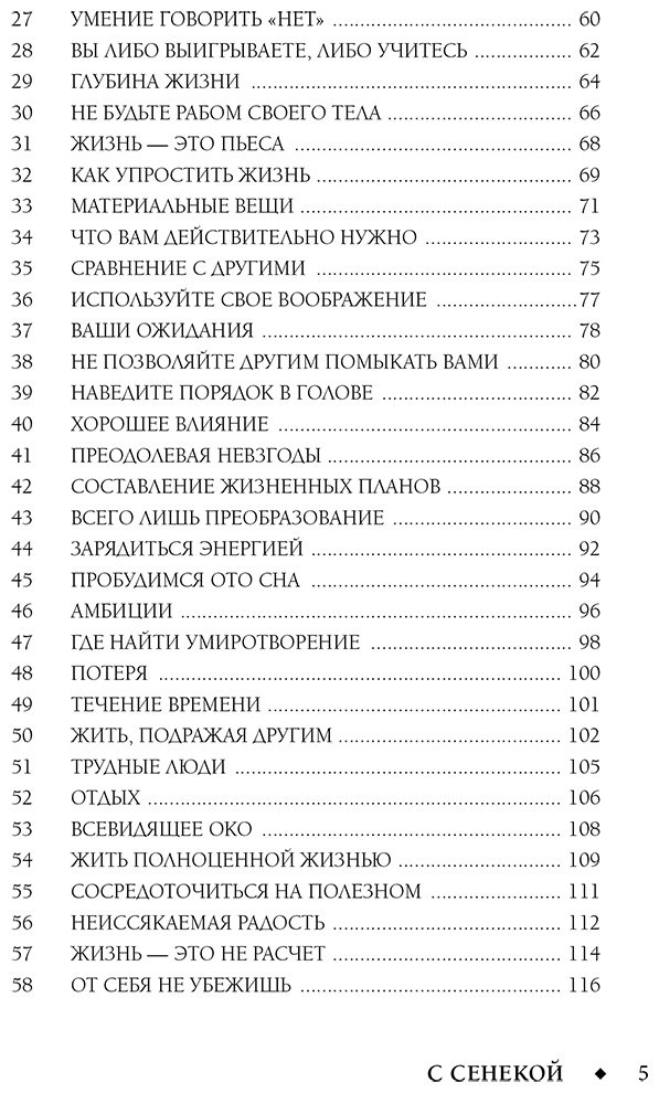 Книга Диас Ч., Капри Я.: Спокойная жизнь с Сенекой: 79 ответов стоиков на жизненные вопросы купить,NaN