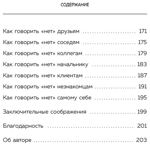 Книга Захариадис Д.: Нет значит нет. Как перестать быть удобным и научиться говорить нет без угрызений совести купить,NaN