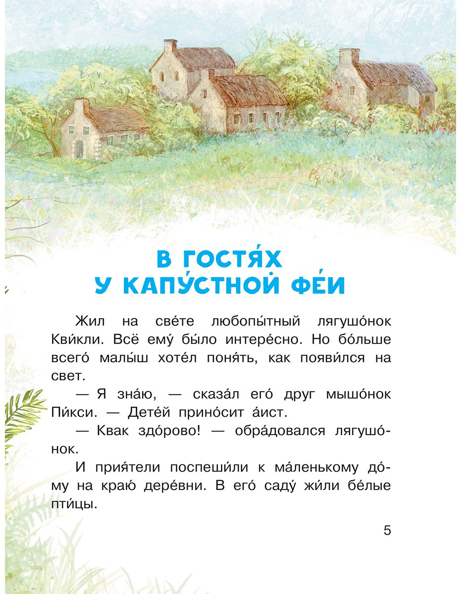 Книга Немцова Н. Л.: Лесные сказки для почемучки купить,NaN
