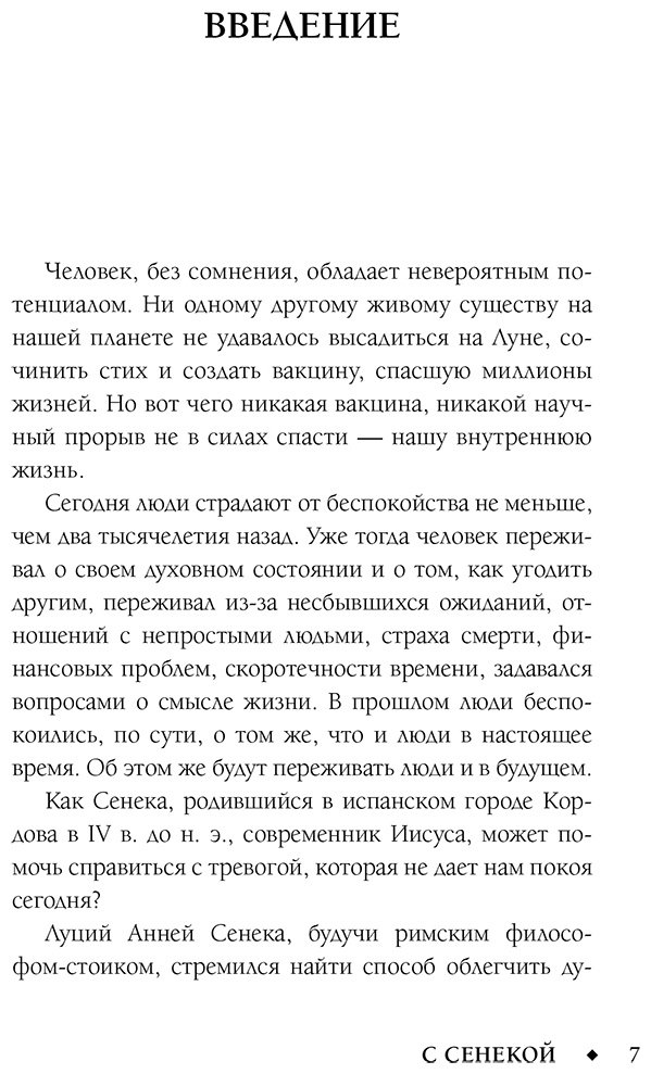 Книга Диас Ч., Капри Я.: Спокойная жизнь с Сенекой: 79 ответов стоиков на жизненные вопросы купить,NaN