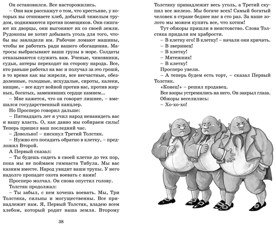 Книга Олеша Ю. К.: Три толстяка купить,NaN
