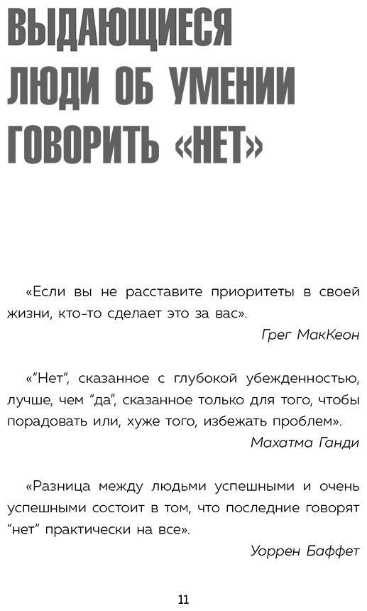 Книга Захариадис Д.: Нет значит нет. Как перестать быть удобным и научиться говорить нет без угрызений совести купить,NaN