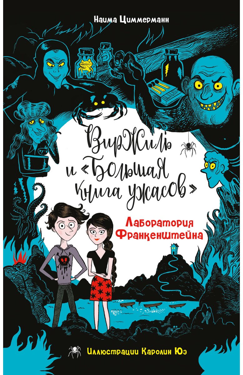 Книга Циммерманн Н.: Лаборатория Франкенштейна купить,NaN