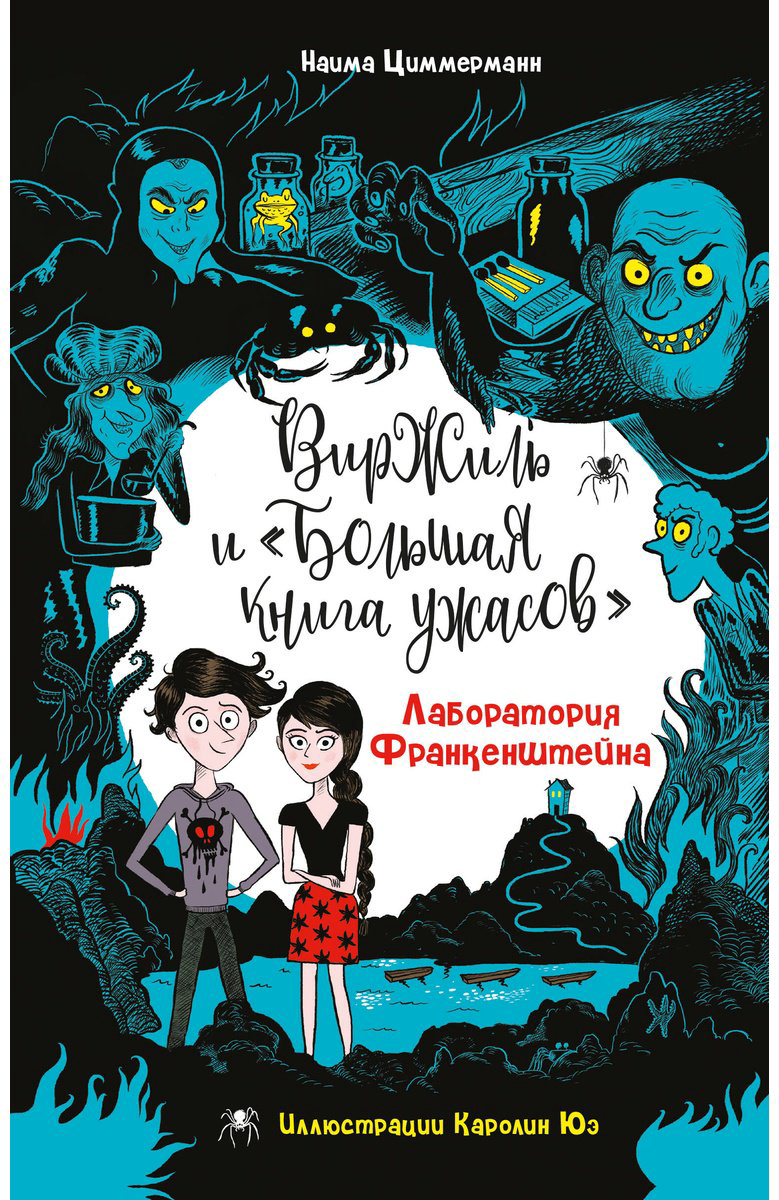 Книга Циммерманн Н.: Лаборатория Франкенштейна купить,NaN