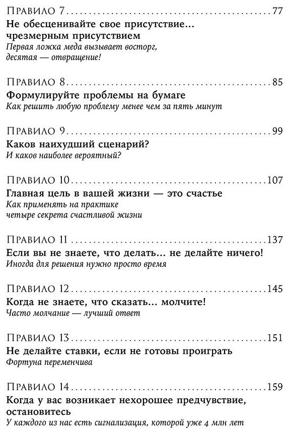 Книга Фануз Н.: Простые правила хорошей жизни: 27 жемчужин мудрости купить,NaN