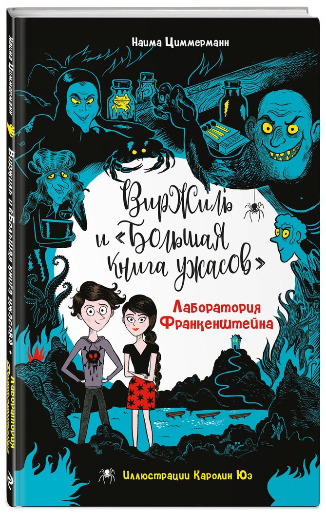 Книга Циммерманн Н.: Лаборатория Франкенштейна купить,NaN