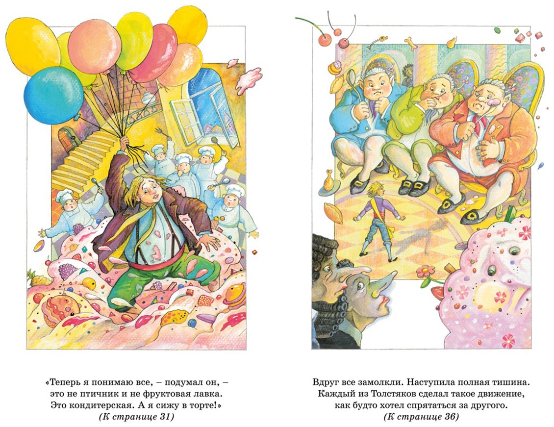 Книга Олеша Ю. К.: Три толстяка купить,NaN