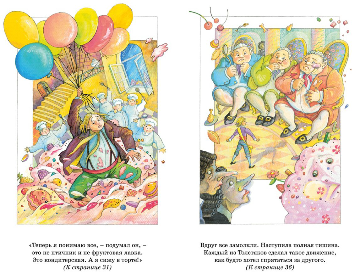 Книга Олеша Ю. К.: Три толстяка купить,NaN