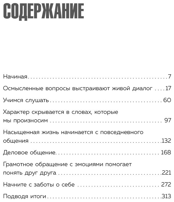 Книга Чон Хын Су: Корейское искусство общения.&nbsp;Как находить подход к любому собеседнику и строить прочные отношения купить,NaN