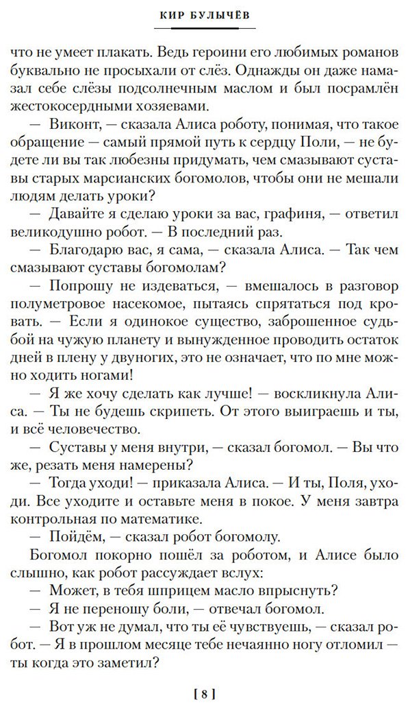 Книга Булычев К.: Сыщик Алиса. Привидений не бывает. Приключения Алисы купить,NaN