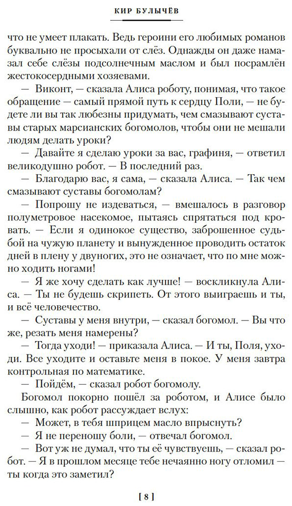 Книга Булычев К.: Сыщик Алиса. Привидений не бывает. Приключения Алисы купить,NaN