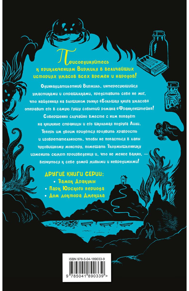 Книга Циммерманн Н.: Лаборатория Франкенштейна купить,NaN
