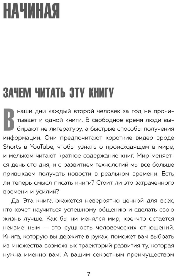 Книга Чон Хын Су: Корейское искусство общения.&nbsp;Как находить подход к любому собеседнику и строить прочные отношения купить,NaN