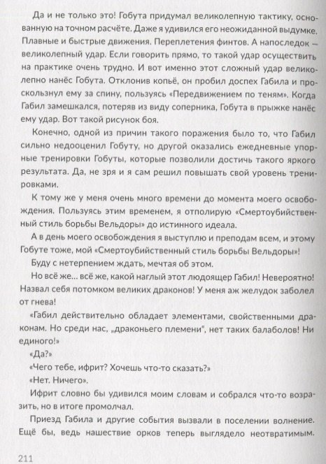 Книга Каваками Тайки: О моем перерождении в слизь. Книга 2 купить,NaN