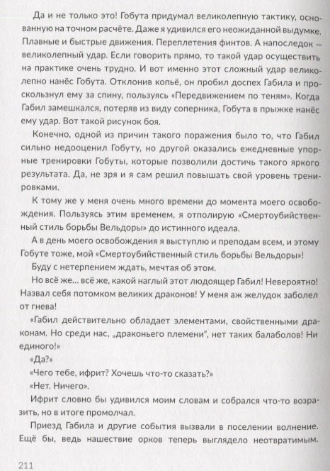 Книга Каваками Тайки: О моем перерождении в слизь. Книга 2 купить,NaN