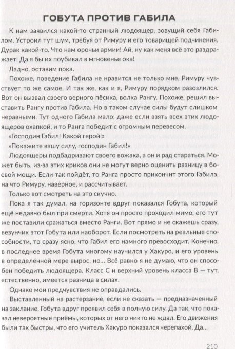 Книга Каваками Тайки: О моем перерождении в слизь. Книга 2 купить,NaN