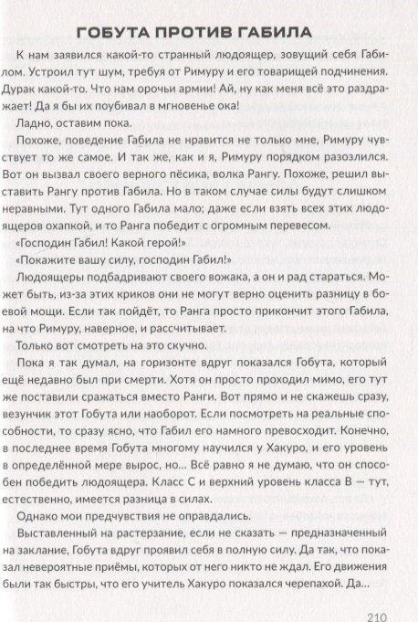 Книга Каваками Тайки: О моем перерождении в слизь. Книга 2 купить,NaN