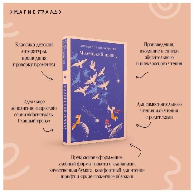 Книга Сент-Экзюпери А.: Маленький принц купить,NaN