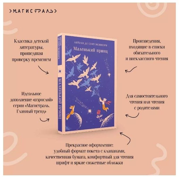 Книга Сент-Экзюпери А.: Маленький принц купить,NaN