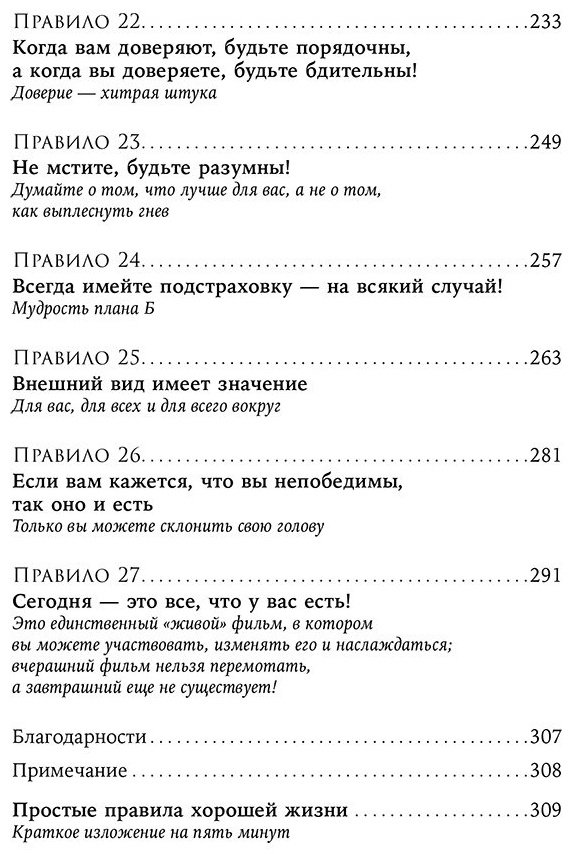 Книга Фануз Н.: Простые правила хорошей жизни: 27 жемчужин мудрости купить,NaN