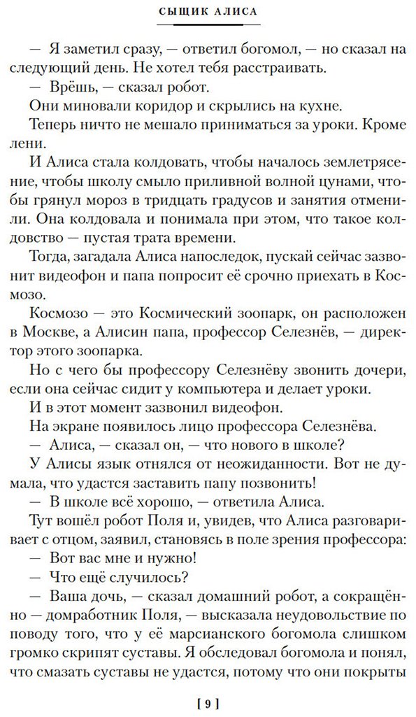 Книга Булычев К.: Сыщик Алиса. Привидений не бывает. Приключения Алисы купить,NaN