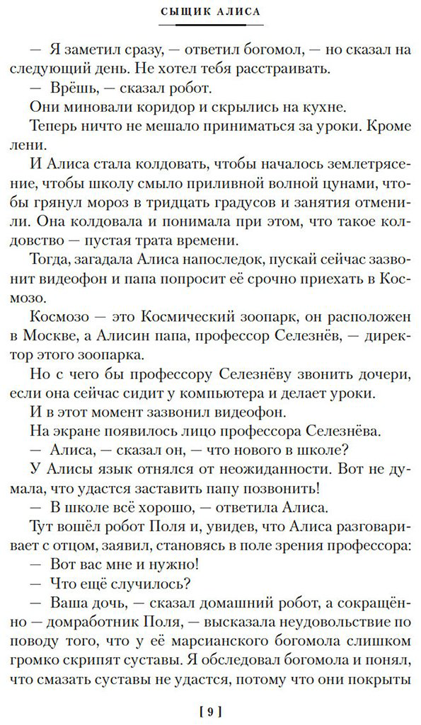 Книга Булычев К.: Сыщик Алиса. Привидений не бывает. Приключения Алисы купить,NaN