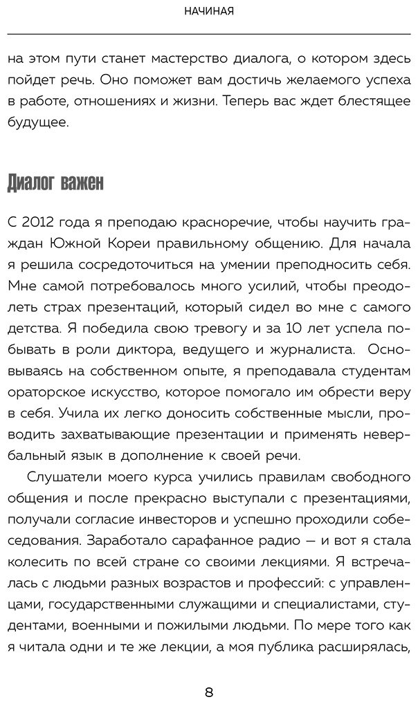 Книга Чон Хын Су: Корейское искусство общения.&nbsp;Как находить подход к любому собеседнику и строить прочные отношения купить,NaN