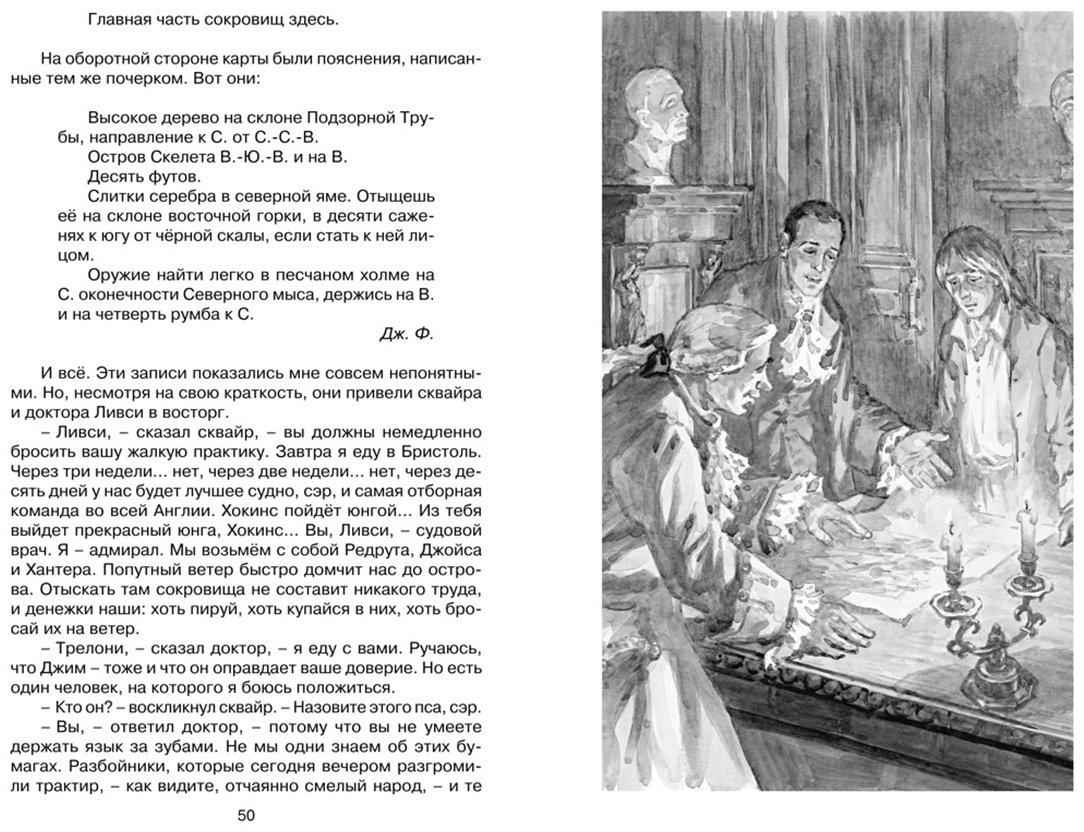 Книга Стивенсон Р. Л.: Остров Сокровищ купить,NaN