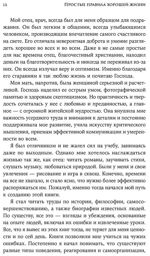 Книга Фануз Н.: Простые правила хорошей жизни: 27 жемчужин мудрости купить,NaN