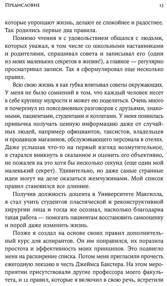 Книга Фануз Н.: Простые правила хорошей жизни: 27 жемчужин мудрости купить,NaN