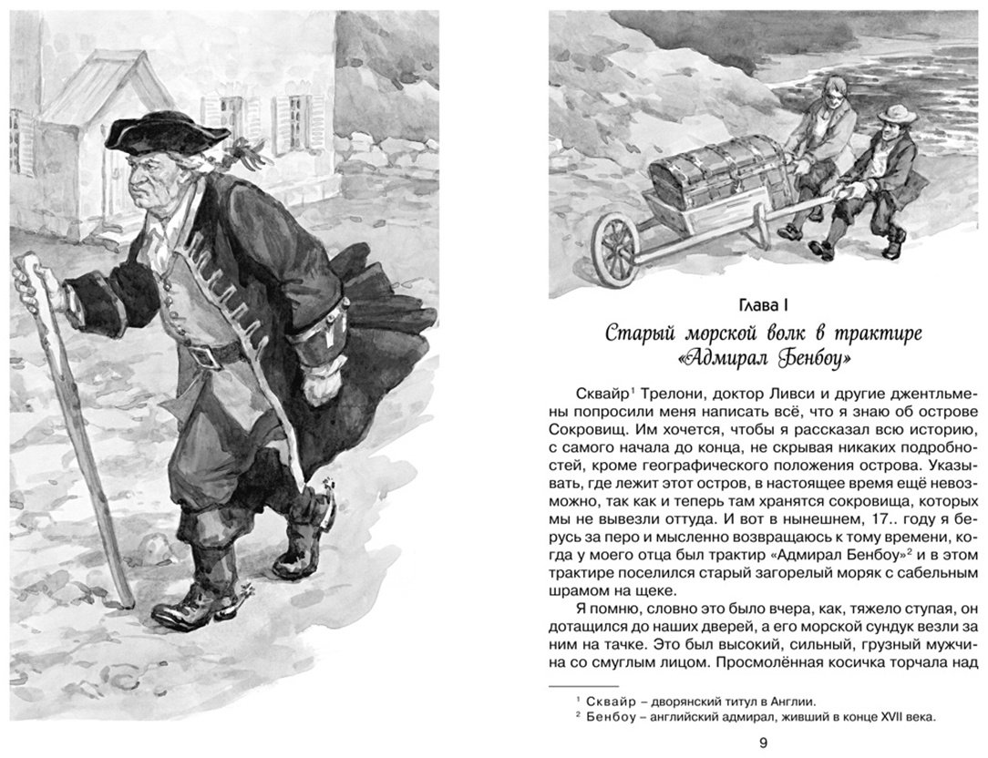 Книга Стивенсон Р. Л.: Остров Сокровищ купить,NaN