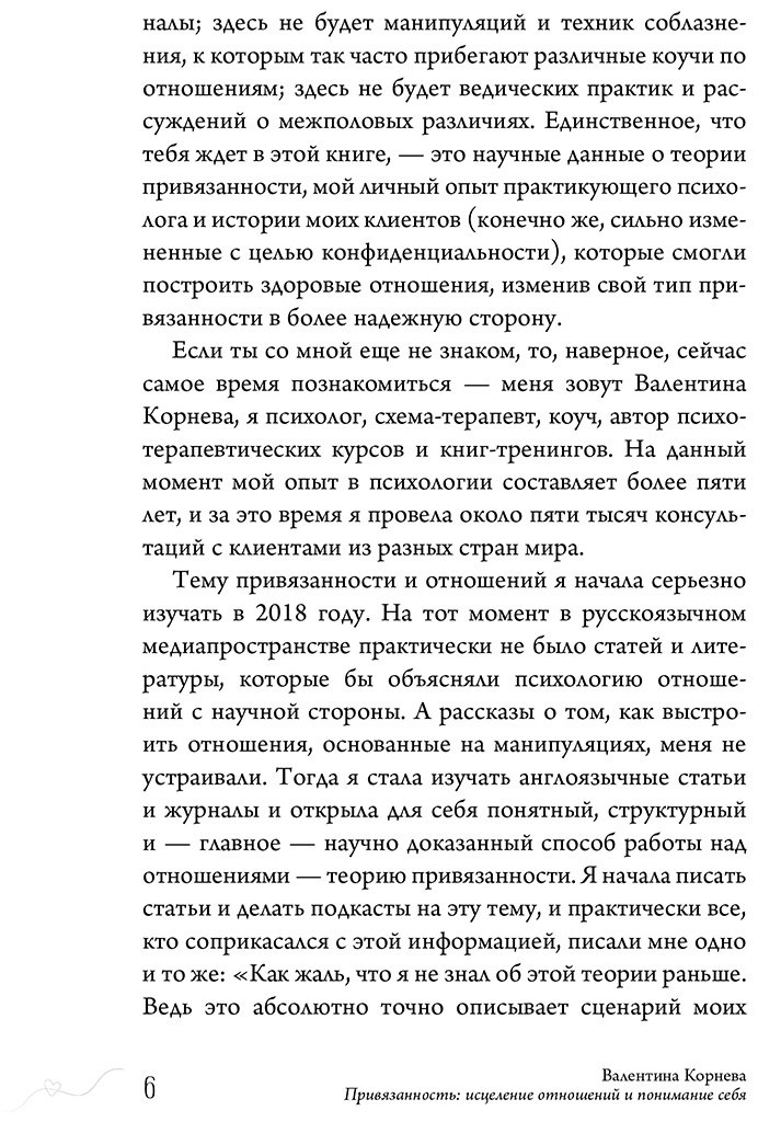 Книга Корнева В. В.: Привязанность: исцеление отношений и понимание себя купить,NaN