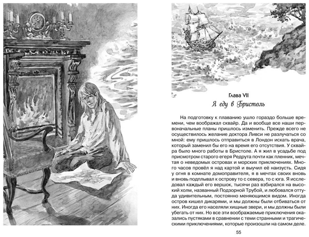 Книга Стивенсон Р. Л.: Остров Сокровищ купить,NaN