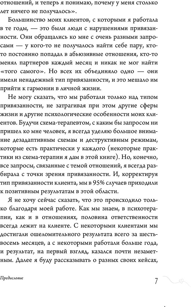 Книга Корнева В. В.: Привязанность: исцеление отношений и понимание себя купить,NaN