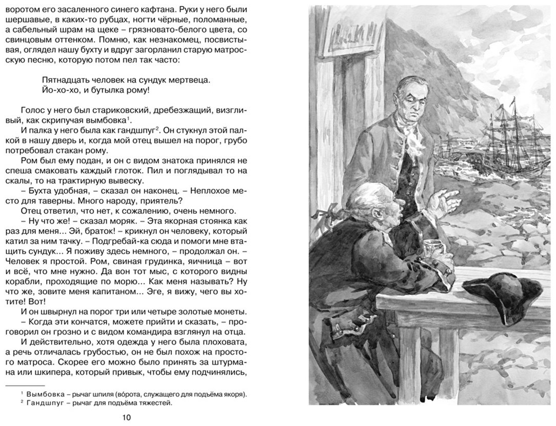 Книга Стивенсон Р. Л.: Остров Сокровищ купить,NaN