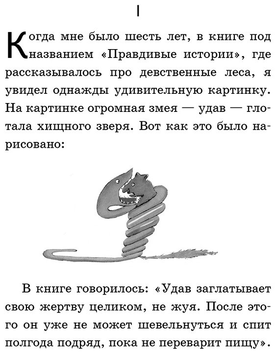 Книга Сент-Экзюпери А.: Маленький принц купить,NaN