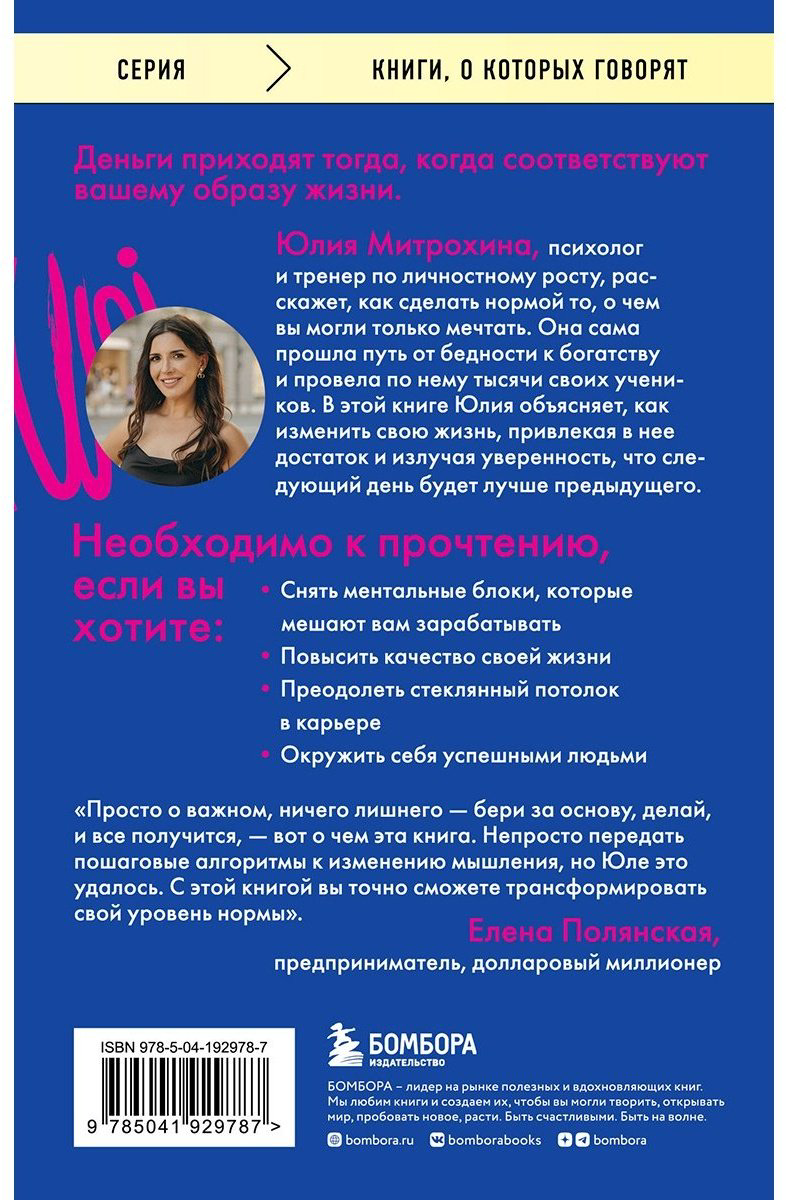 Книга Митрохина Ю.: Ненормальность. Как повысить качество жизни, изменив уровень нормы купить,NaN