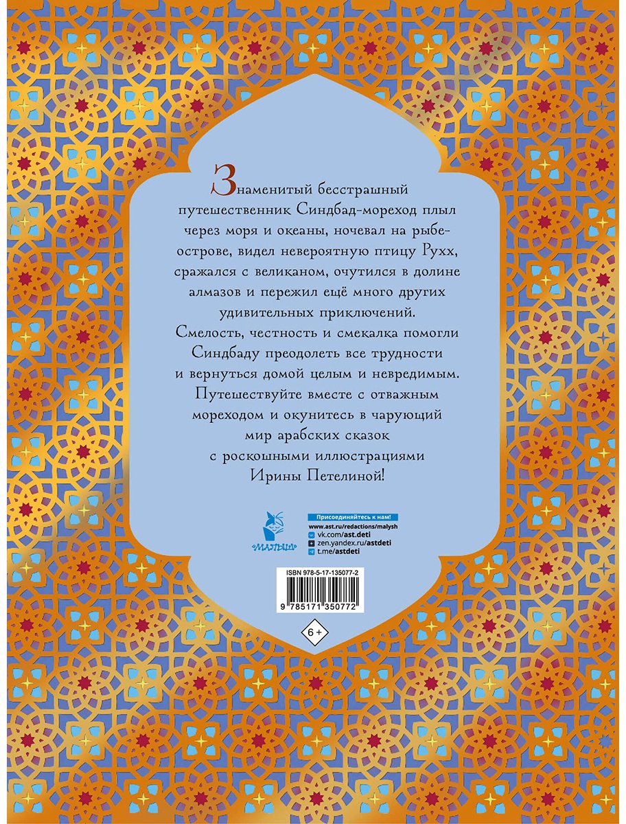 Книга Без автора: Синдбад-мореход (перевод М.&nbsp;Салье) купить,NaN