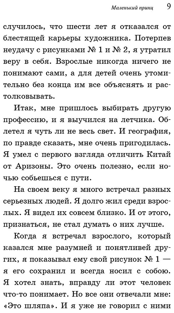 Книга Сент-Экзюпери А.: Маленький принц купить,NaN