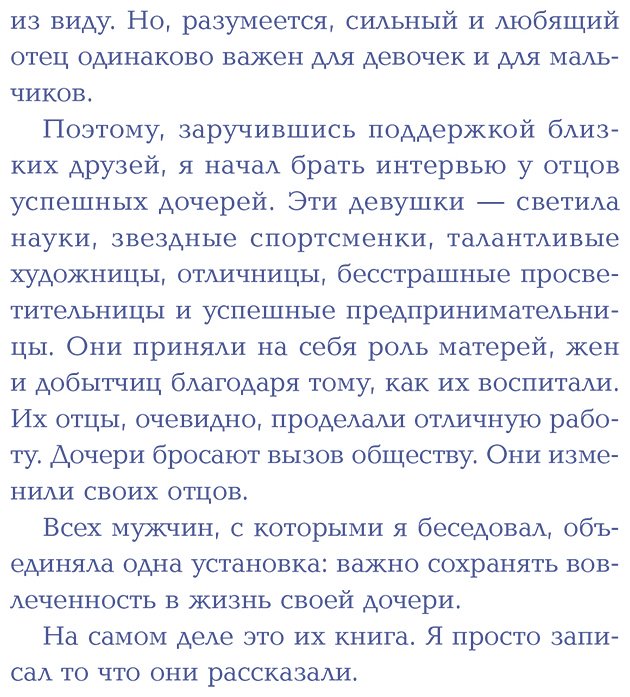Книга Гаррисон-мл. Г.: Будь для нее героем. Мудрые советы по воспитанию девочек для любящих отцов купить,NaN