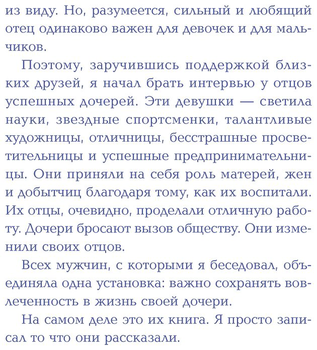 Книга Гаррисон-мл. Г.: Будь для нее героем. Мудрые советы по воспитанию девочек для любящих отцов купить,NaN