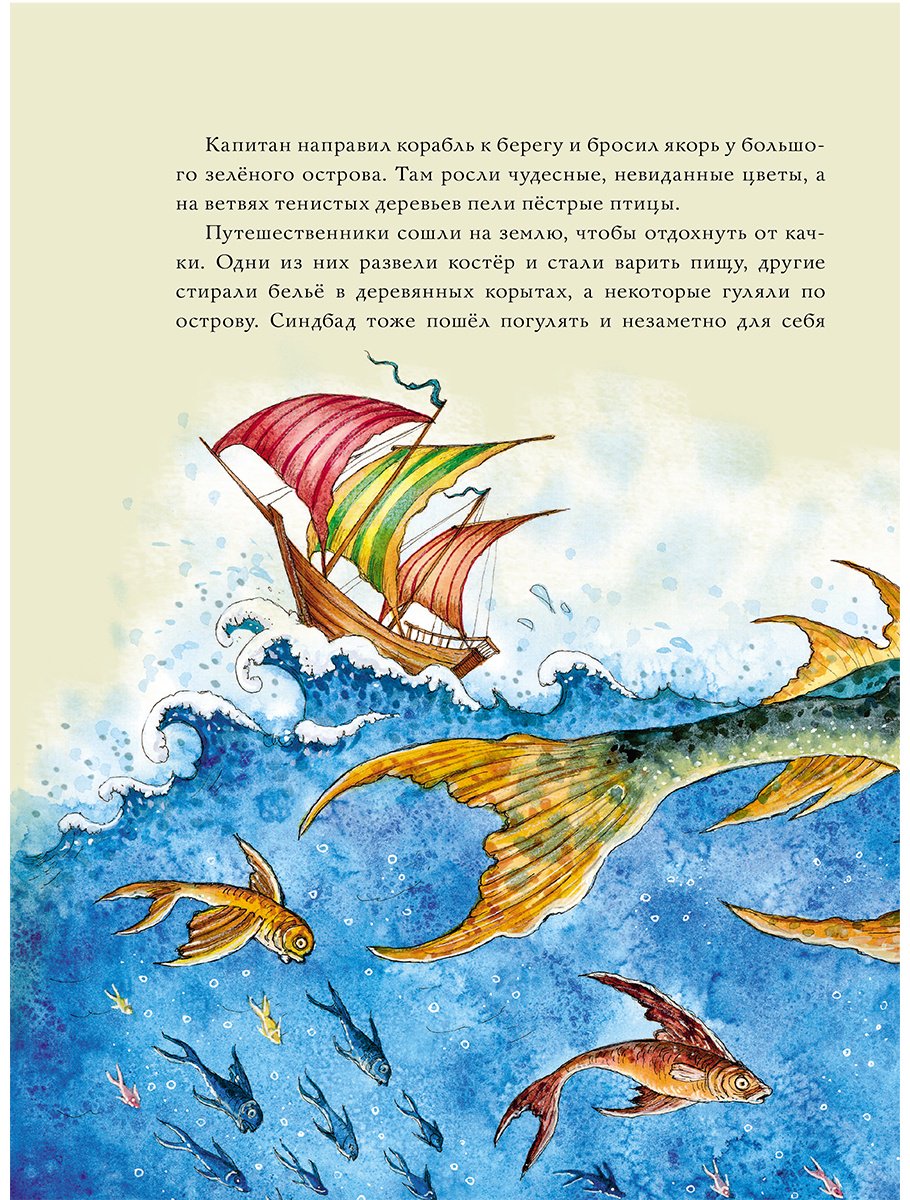 Книга Без автора: Синдбад-мореход (перевод М.&nbsp;Салье) купить,NaN