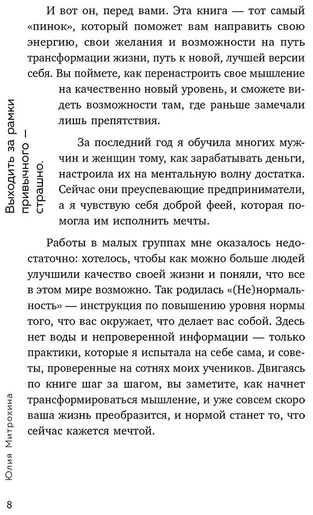 Книга Митрохина Ю.: Ненормальность. Как повысить качество жизни, изменив уровень нормы купить,NaN