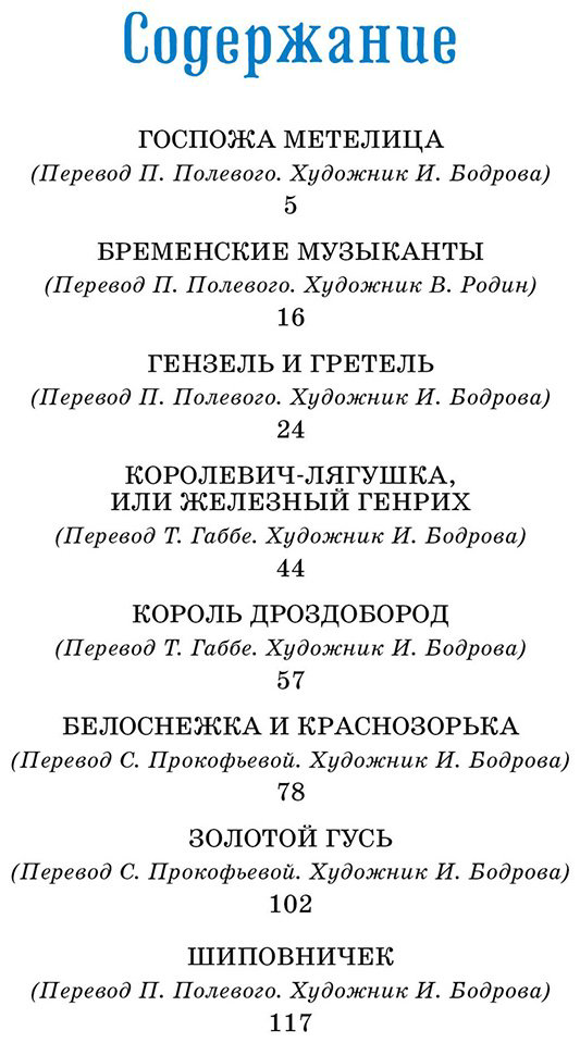 Книга Гримм В., Гримм Я.: Бременские музыканты. Сказки купить,NaN