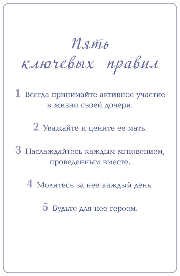 Книга Гаррисон-мл. Г.: Будь для нее героем. Мудрые советы по воспитанию девочек для любящих отцов купить,NaN