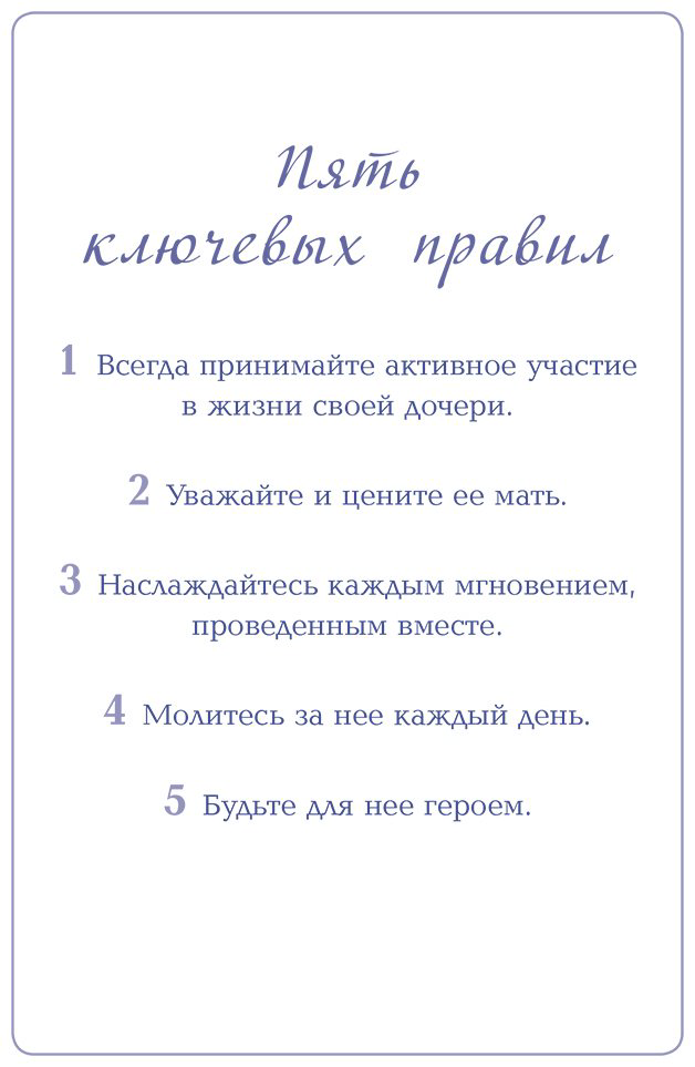 Книга Гаррисон-мл. Г.: Будь для нее героем. Мудрые советы по воспитанию девочек для любящих отцов купить,NaN