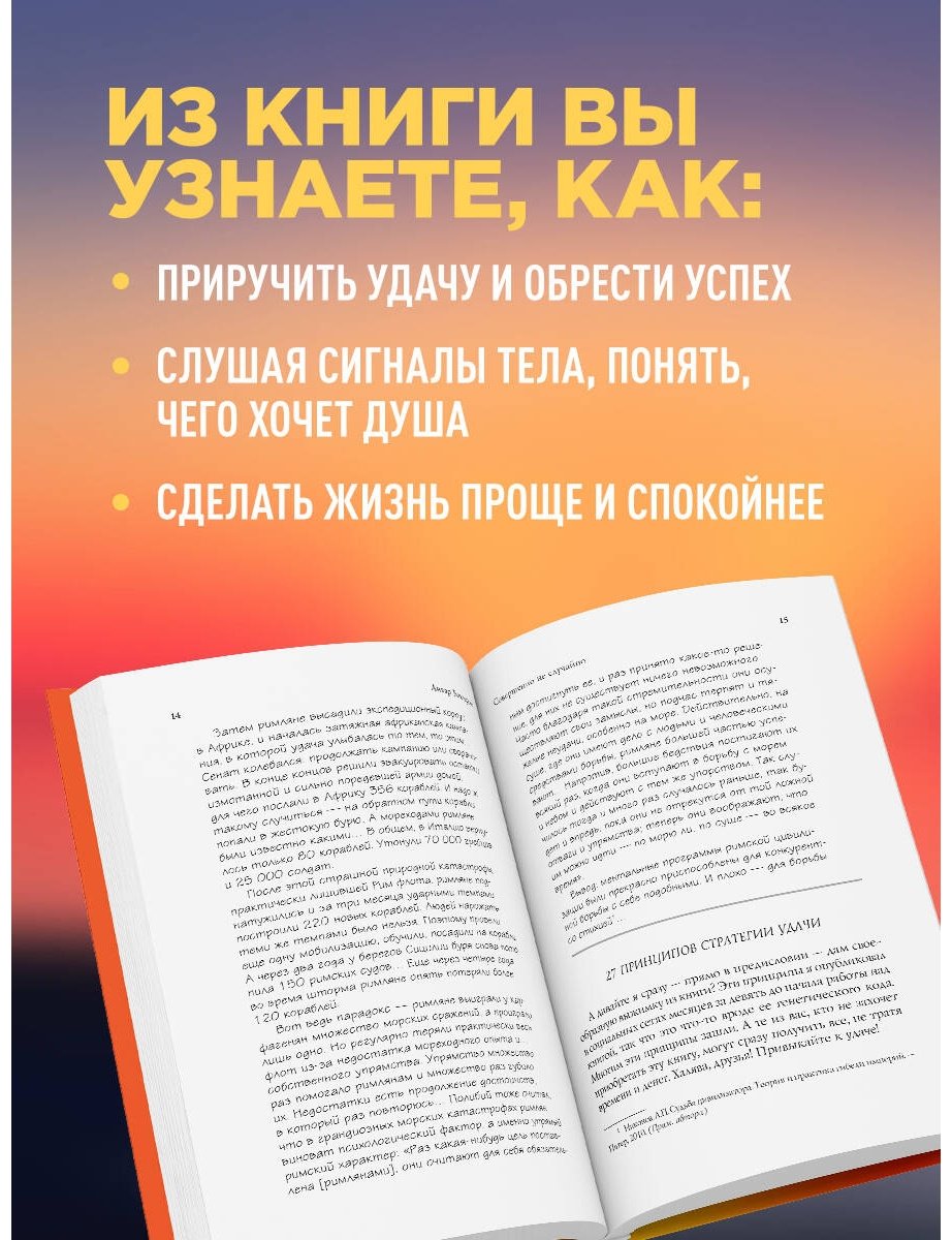 Книга Бакиров А. К.: Совершенно не случайно. Как запрограммировать свою жизнь на удачу купить,NaN