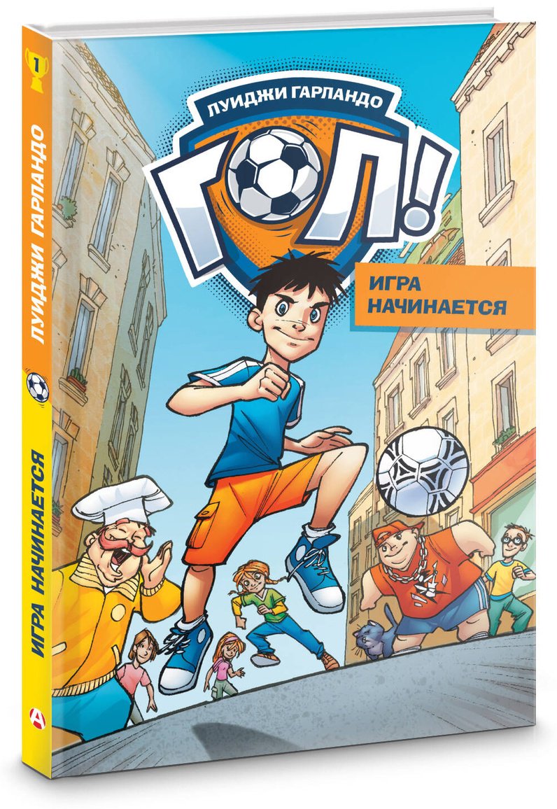 Книга Гарландо Л.: Игра начинается купить,NaN