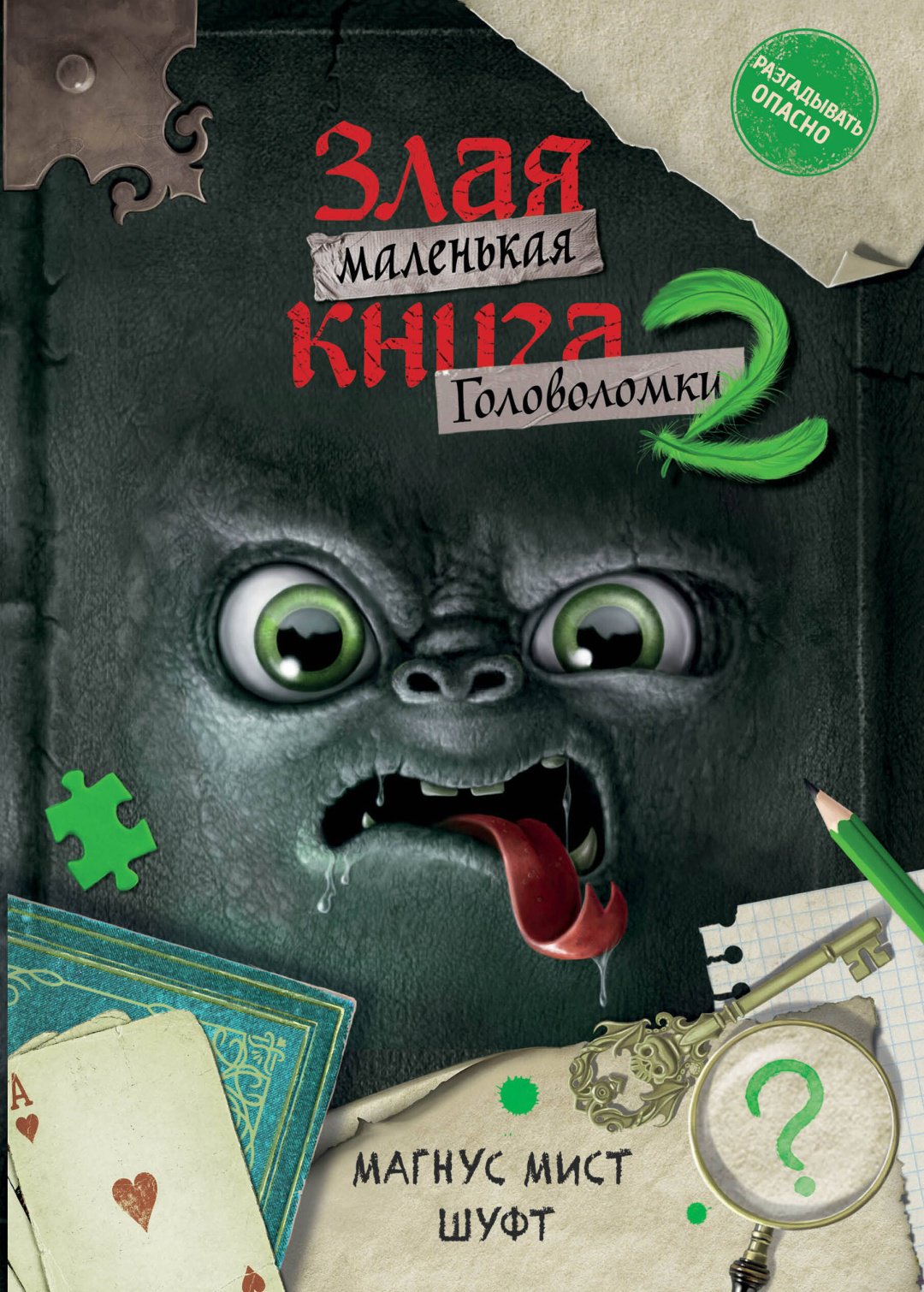 Книга Мист М., Шуфт: Маленькая злая книга. Головоломки 2 купить,NaN