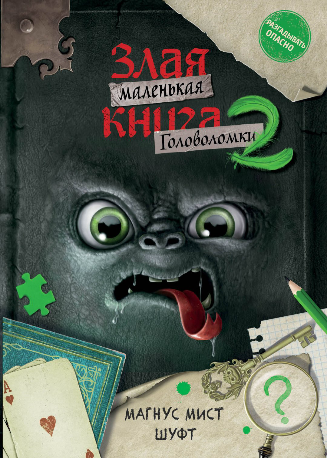 Книга Мист М., Шуфт: Маленькая злая книга. Головоломки 2 купить,NaN